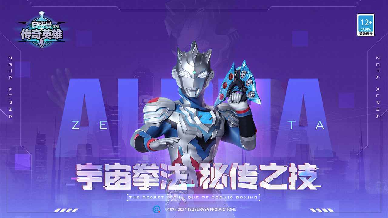 奥特曼传奇英雄国际服(2)