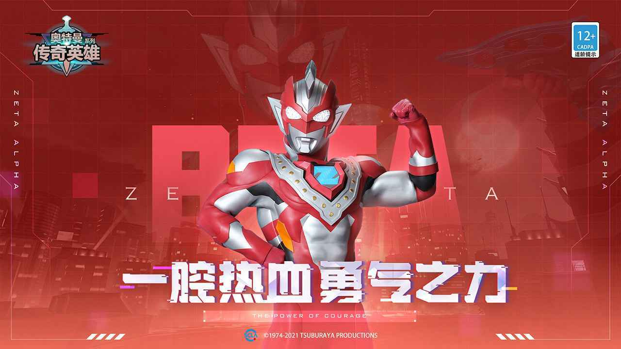 奥特曼传奇英雄国际服(1)