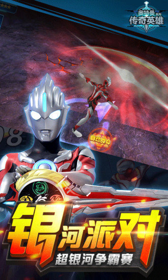 奥特曼传奇英雄免内购旧版本(1)