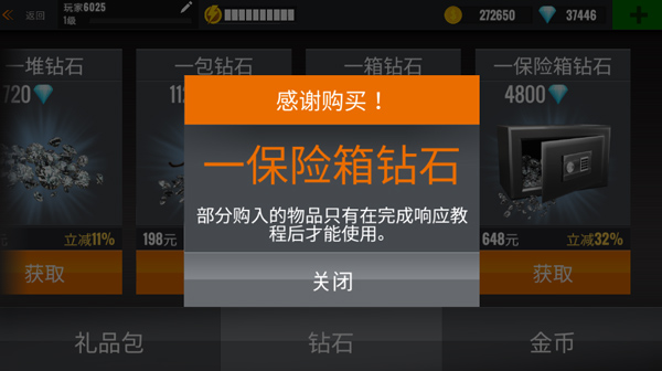 狙击行动代号猎鹰无限金币钻石(3)
