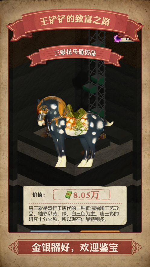 王铲铲的致富之路内置功能菜单(2)