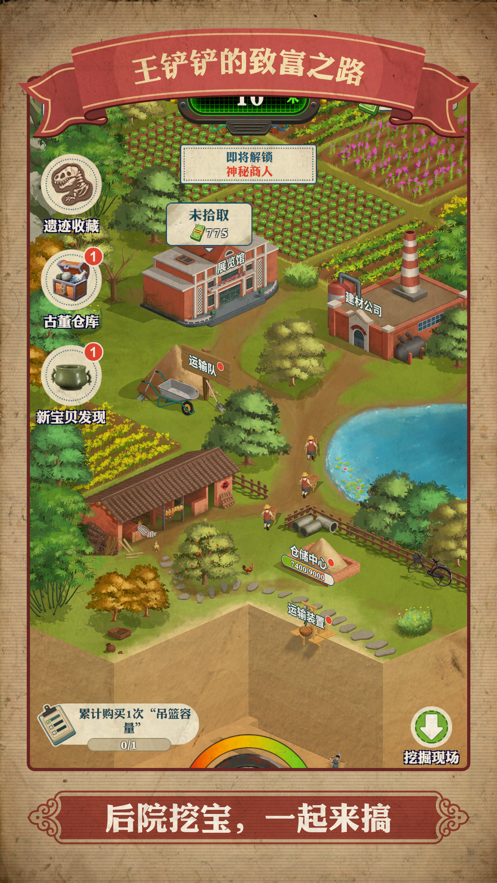 王铲铲的致富之路内置功能菜单(1)