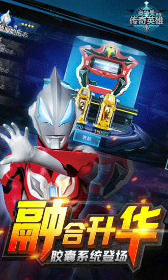 奥特曼传奇英雄免内购旧版本(3)