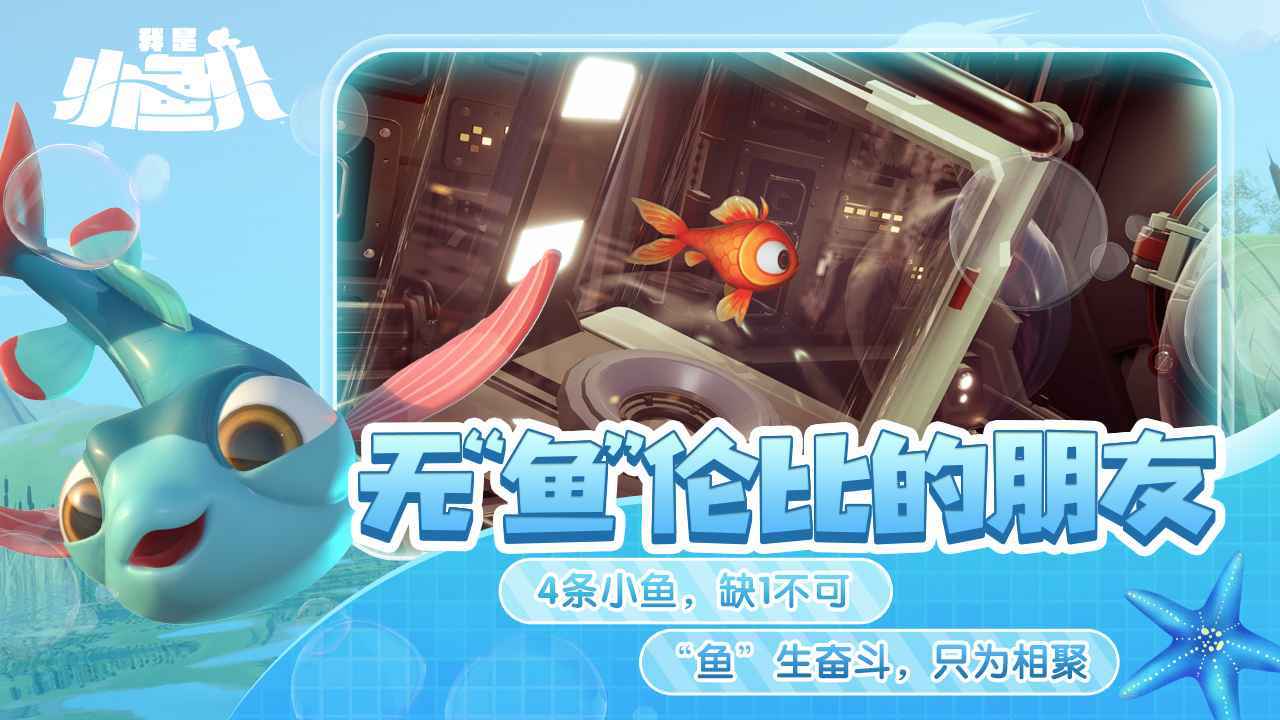 我是小鱼儿手机版(2)