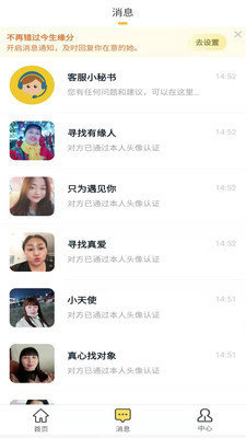 觅见聊天交友app(2)