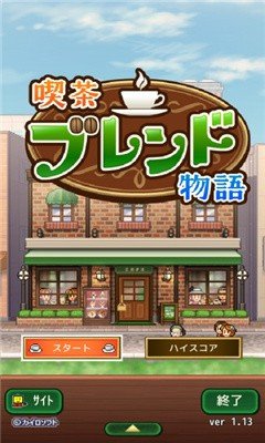 开罗咖啡店物语debug(3)