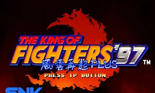 拳皇97风云再起版本大全
