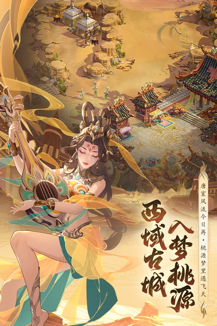 桃花源记手游官网版(3)