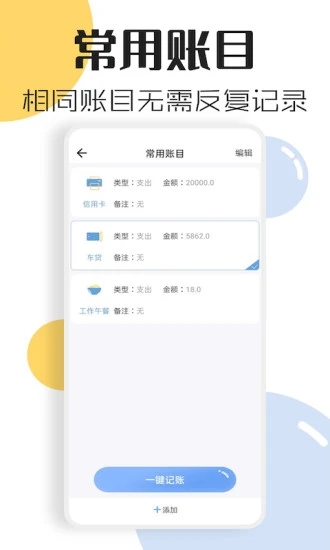 泡泡记账(4)