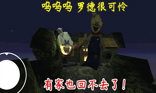 恐怖冰淇淋罗德版本大全