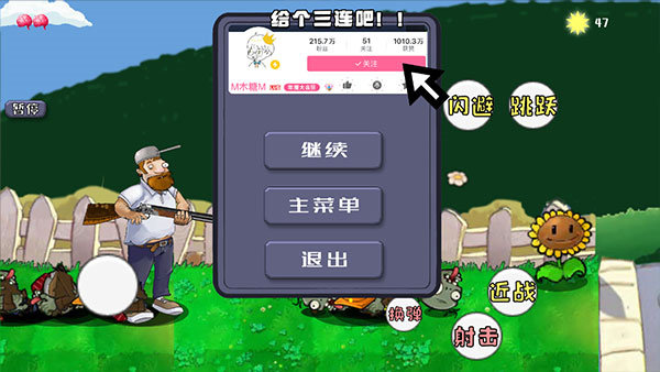 戴夫大战僵尸无敌版(1)