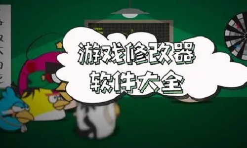 手机游戏修改器