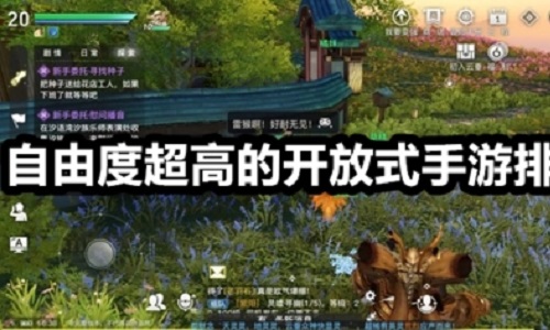 高自由度开放世界手游