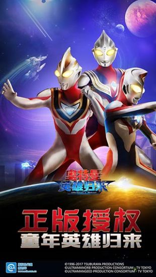 奥特曼英雄归来内购版(3)