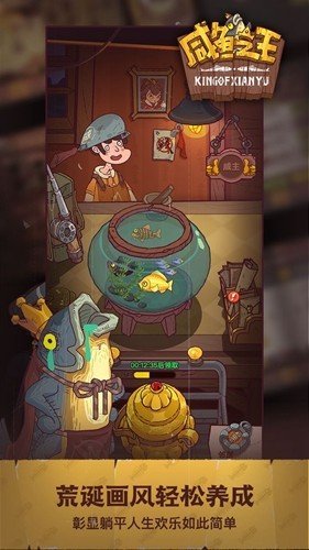 咸鱼之王gg修改器(2)