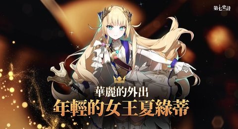 第七史诗国服官网版(3)