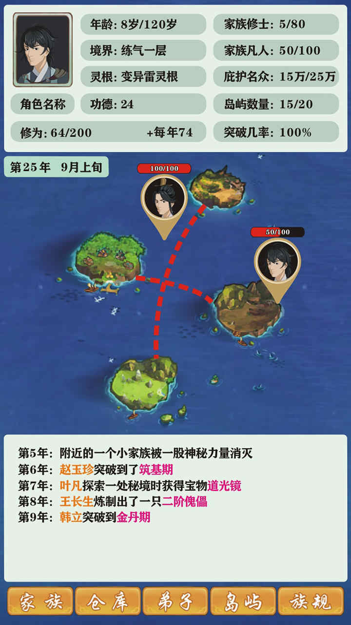 修仙家族模拟器5.0折相思(1)