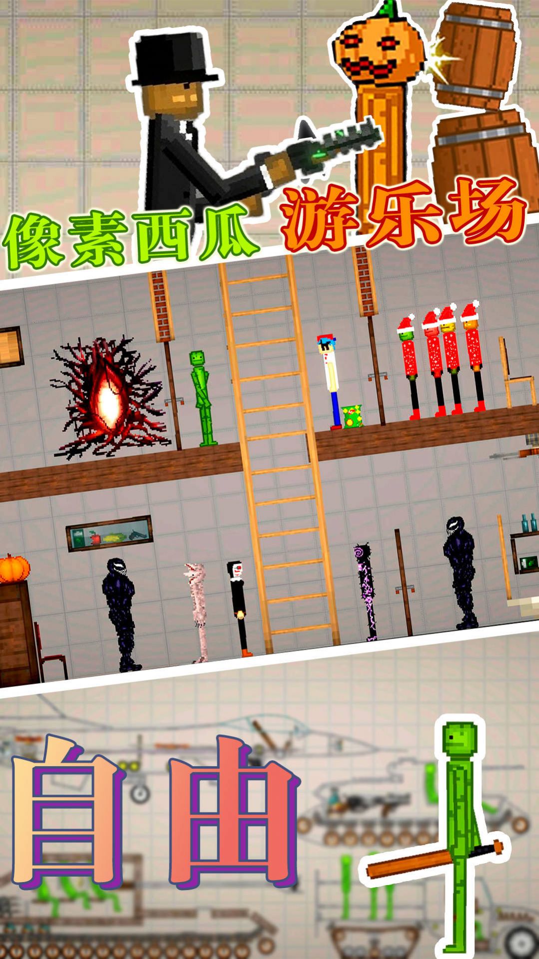 像素西瓜游乐场(2)