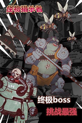 怪物猎杀者中文版(2)