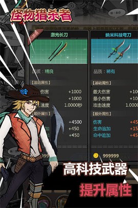 怪物猎杀者中文版(1)