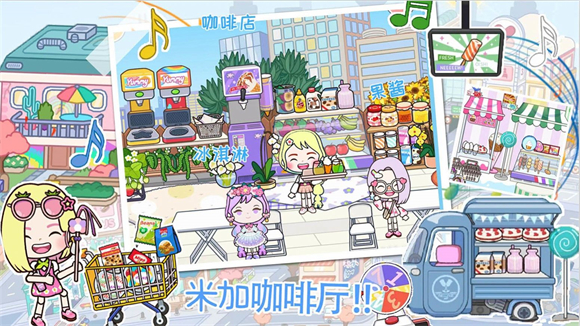 米加小镇城市生活(2)