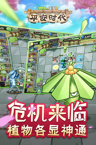 植物大战僵尸2平安时代免实名认证版(2)
