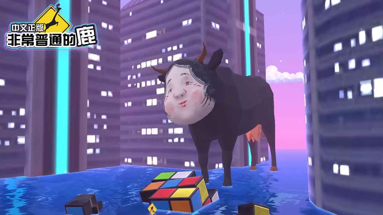 非常普通的鹿未来篇正版手游(2)