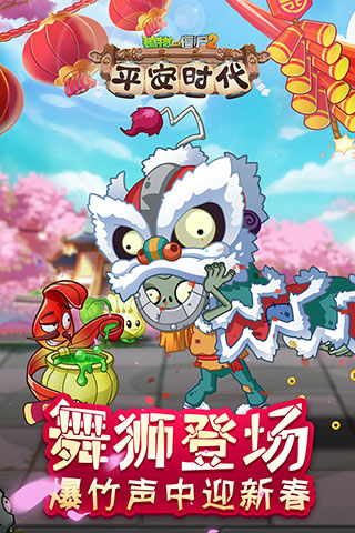 植物大战僵尸2平安时代免实名认证版(1)