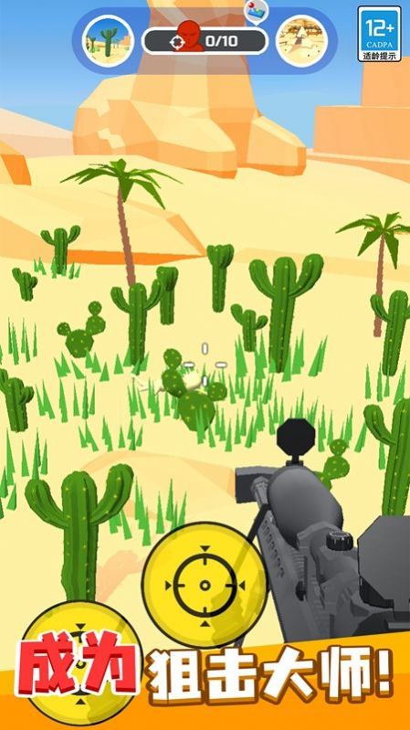 狙击手大作战(3)