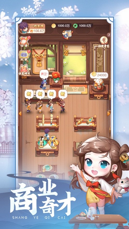 七侠镇杂货铺(免广告)无限玉石版(1)