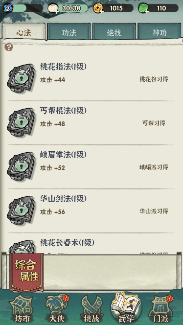 行侠仗义五千年内购版(3)