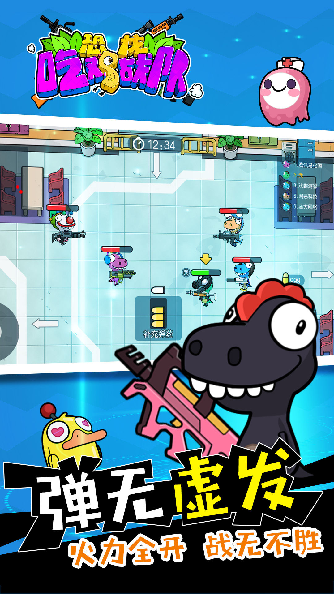 恐龙吃鸡战队(1)