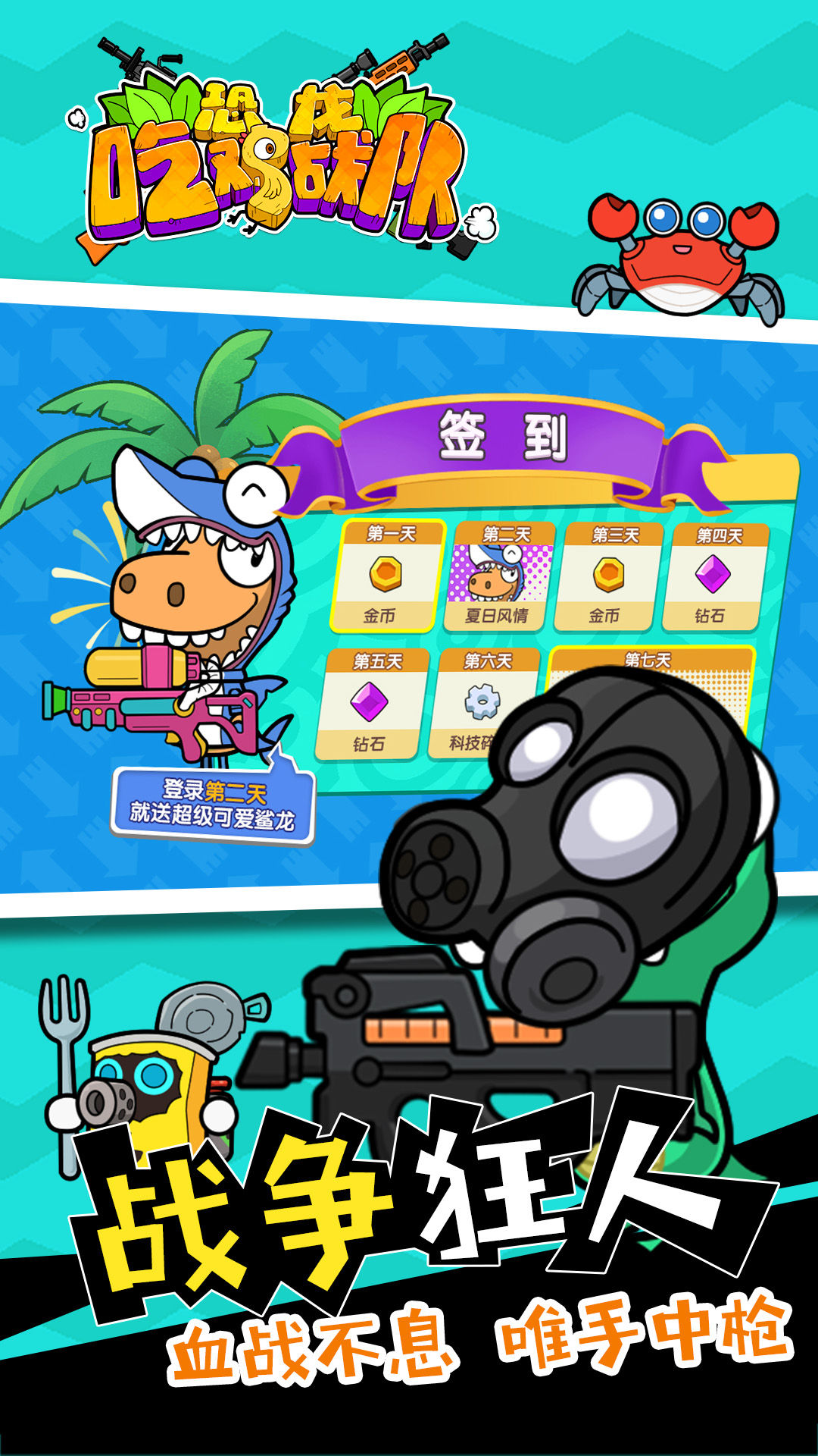 恐龙吃鸡战队(3)