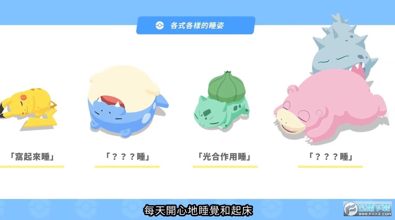 宝可梦sleep国内(3)