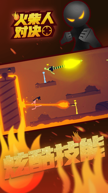 火柴人对决官方版正版(2)