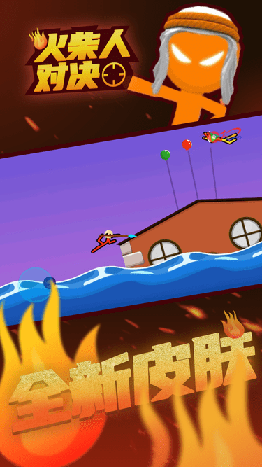 火柴人对决官方版正版(3)
