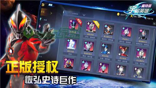 奥特曼宇宙英雄官方版(1)