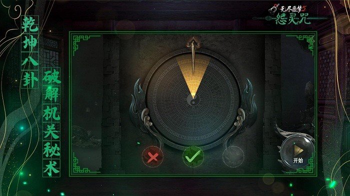 无尽噩梦5怨灵咒2.0版本内置菜单(3)