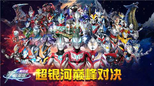 奥特曼宇宙英雄官方版(2)