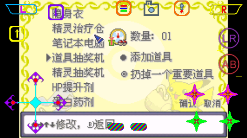 口袋妖怪增强绿宝石汉化(3)