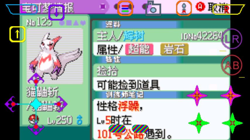 口袋妖怪增强绿宝石汉化(1)