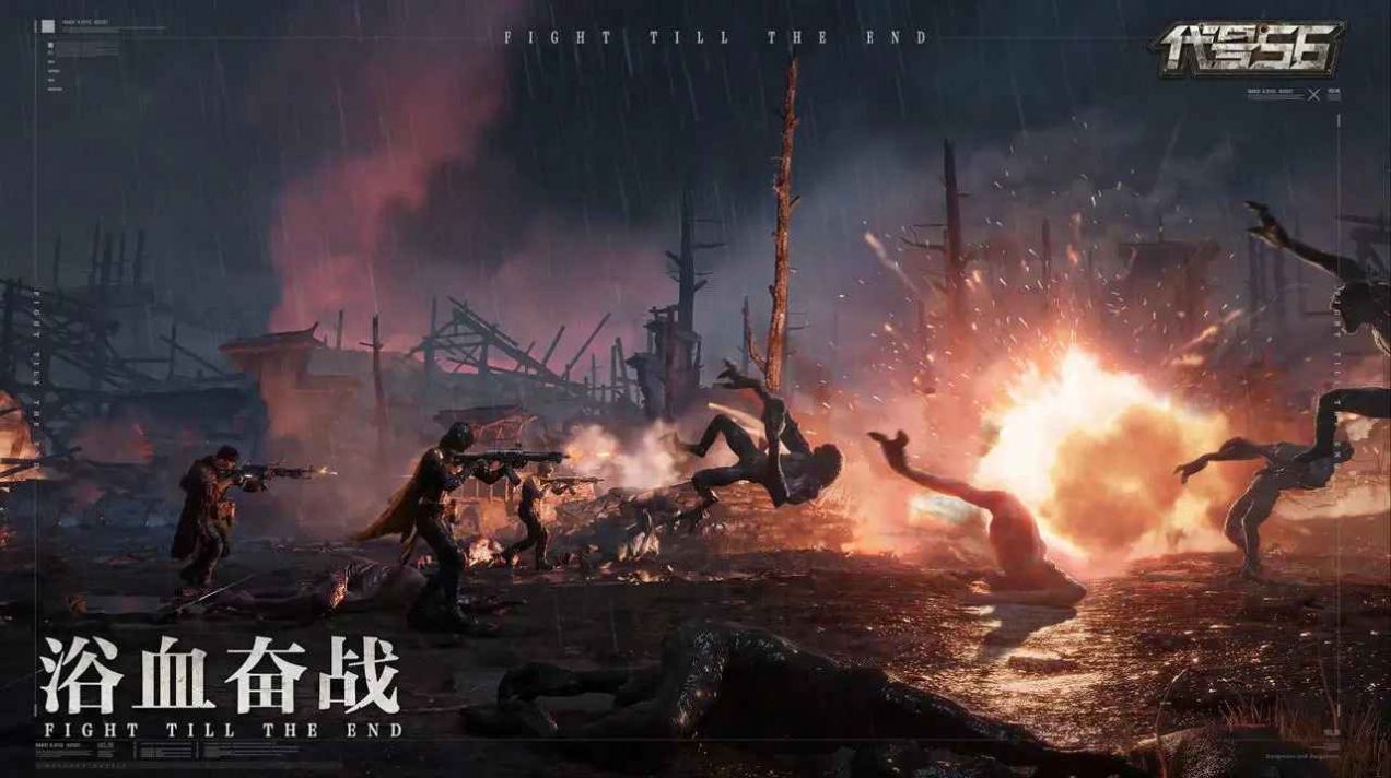 代号56国际服官网版(4)