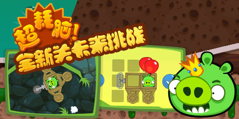 捣蛋猪无限零件无限金币(1)