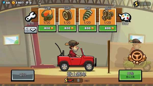 登山赛车2无限金币钻石版(3)