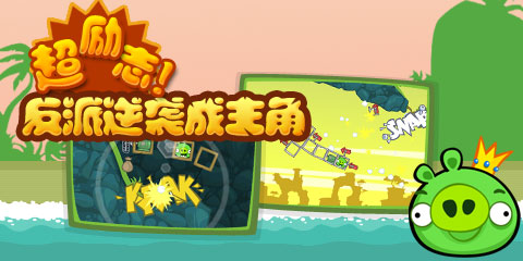 捣蛋猪无限零件无限金币(2)