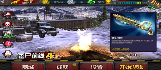 僵尸前线4内置功能菜单(3)