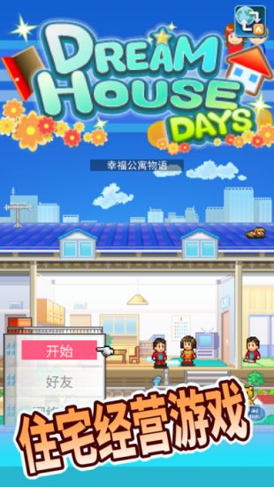 幸福公寓物语中文版(1)