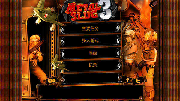 合金弹头3FC版(1)