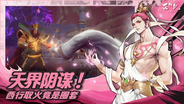 西行纪燃魂手游官网版(2)