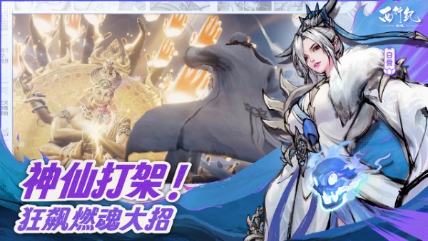 西行纪燃魂手游官网版(1)